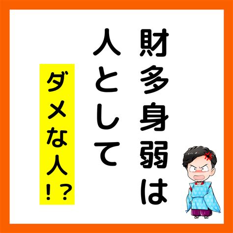 財多身弱|四柱推命−多財身弱の真実